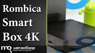 Обзор смартплеера Rombica Smart Box 4K [upl. by Elsi]