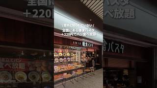 【心斎橋】意外と知られてない200円食べ放題 [upl. by Marika]