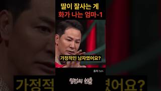 김창옥 딸이 잘사는 게 화가 나는 엄마 1편 위로 명언 동기부여 삶의지혜 인생조언 성공 감동 인생명언 자기개발 자기계발 행복 인간관계 [upl. by Joane]