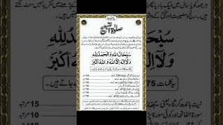 Salatul Tasbeeh Ki Namaz Ka Tarika shorts namazsalatultasbeeh shortfeedegzonibrahimi homepage [upl. by Tiernan822]