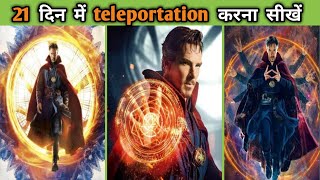 आसानी से teleportation करना सीखें  teleportation in hindi  How to do teleportation in hindi [upl. by Merari]