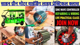 ERickshaw Sine wave motor winding kaise kare  E Rickshaw motor winding kaise kare  By Abdul [upl. by Ellemrac]