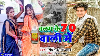 videosongकहरवा विडियो सारी गहना बीच गईले बलम के 70 वाली में SingerSinghamDarogaYadav kaharwa [upl. by Ocirderf851]