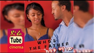 Abatu Manew አባቱ ማነው Latest Ethiopian Movie from DireTube Cinema [upl. by Norrehc282]