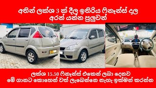 අතින් රුපියල් ලක්ශ තුනයි දෙන්න ඔනා ඉතිරිය ෆිනෑන්ස් ලොකු ගානක් නැහැ වාරිකය [upl. by Cyprian228]