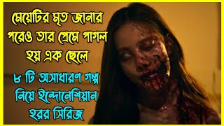 মৃত মেয়ের প্রেমে পড়ে এক ছেলে এরপর তার সাথে ঘটে ভুতুড়ে সব ঘটনা। ইন্দোনেশিয়া হরর সিরিজ [upl. by Erland672]