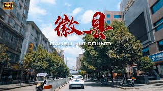 甘肃省陇南市 徽县驾车 4KDriving in Huixian Longnan City Gansu Province [upl. by Barret]