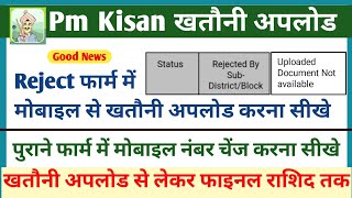 Pm Kisan Rejected Form Update kareHow to Upload Land DocumentDocument Upload करने के लिए Login करे [upl. by Dnaltiac803]