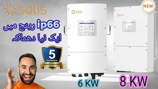 Solis Hybrid Inverter ip66 Range  5 years replacement warranty  6 kw 8 kw Hybrid Solar Inverter [upl. by Eugenides557]