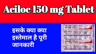 Aciloc 150 mg ranitidineGas ki dawaiacid reflexgasoesophegeol uses [upl. by Llennehc396]