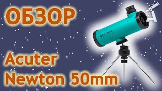 Обзор телескопа Acuter Newton 50mm [upl. by Edgar]