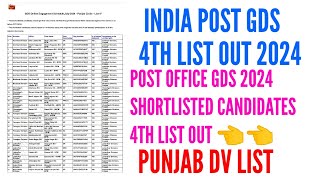 India post gds 4th result list out 2024  Post office gds shortlisted candidates list out [upl. by Eille]