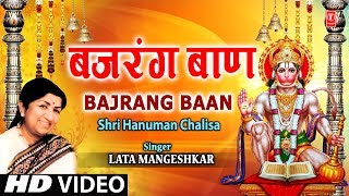 बजरंग बाण Bajrang Baan Lata Mangeshkar I Shri Hanuman Chalisa I Full Video Song [upl. by Latsyrd191]