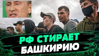 Новые обвинения для участников протестов в Башкортостане Их связывают с Западом — Зарипов [upl. by Conlan]