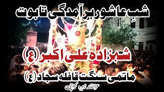 Shab e Ashoor Bramadgi Taboot  Shehzada Ali Akberas  Matmi Sangat Qafla Sajjadas [upl. by Attezi661]