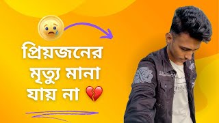 হঠাৎ সুমাইয়ার নানার মৃত্যুর খবর শুনে ছুটে যেতে হলো 😢  Sumaiya Robayed [upl. by Amaris]