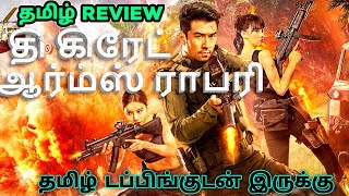 The Great Arms Robbery 2022 Movie Review Tamil  The Great Arms Robbery Tamil TrailerTamil Review [upl. by Dnomsed379]