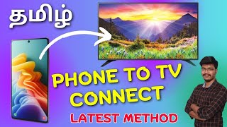 phone to tv connection in tamil  how to connect phone to tv in tamil [upl. by Dorri688]