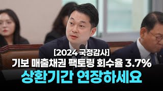 기보 매출채권 팩토링 상환기간 연장하세요 [upl. by Airdnat]