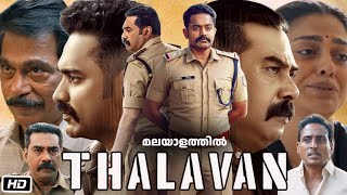 Thalavan Malayalam Full HD Movie  Asif Ali  Biju Menon  Miya George  Anusree Nair  Review [upl. by Arie83]