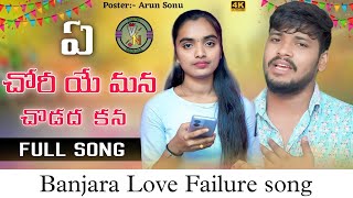 balakrishnalovesongs Thu Pedda Aavara kana BANJARA LOVE FAILURE SONG BALAKRISHNAampSUHASININP LOVER [upl. by Conan]