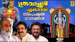 ഗുരുവായൂർ ഏകാദശി സ്പെഷ്യൽ ഗാനങ്ങൾ  Guruvayoor Ekadasi 2024 devotional ekadashi ekadashi2024 [upl. by Utir758]