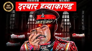 Durbar Hatyakanda  Nepals BIGGEST LIE [upl. by Daffi545]