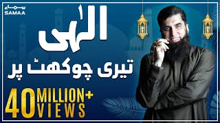 Ilahi Teri Chaukhat Par  Junaid Jamshed  SAMAA TV  15 Dec 2016 [upl. by Nalod]