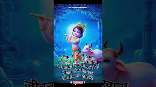 Krishan kehte hai  Krishna video  motivational short [upl. by Karee]