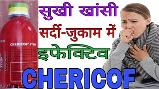 CHERICOF Syrup Uses in Hindi [upl. by Innes985]