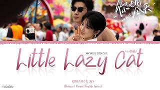 Little Lazy Cat 小懒猫  Qing Su 青溯《My Boss 2024 OST》《你也有今天》Lyrics [upl. by Eihs121]