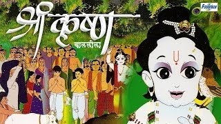 Krishna Vol 2  Full Animated Movie  Hindi [upl. by Faline]