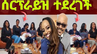 መቅደስ ደበሳይ ሰርፕራይዝ ተደረገች mekdes debesay  Seifu ON EBS  zolatube  dallol entertainment [upl. by Nulubez783]