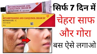 Betnovate C Skin Cream Review In Hindi  how to use betnovate c cream [upl. by Seaton]