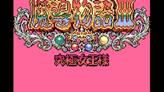 Game Gear Longplay 017 Madou Monogatari III [upl. by Miguela]