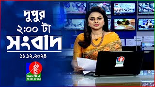 দুপুর ০২ টার বাংলাভিশন সংবাদ  ১১ ডিসেম্বর ২০২৪  BanglaVision 2 PM News Bulletin  11 Dec 2024 [upl. by Soracco919]