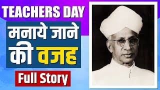 Why is Teachers Day Celebrated on 5 September  Dr Sarvepalli Radhakrishnan Biography [upl. by Kelcy216]