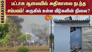 Sattur  Fire Accident  Crackers Factory  Tamil Nadu  Sun News [upl. by Anwahsit]