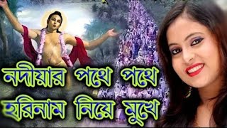 Nadiyar pothe pothe horir nam Niye mukhe jayanti mandal Das new video song 2022 [upl. by Bert]