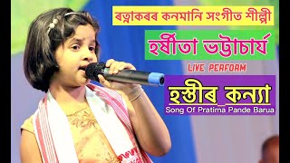 Hostir Kanya Song Of Pratima Pande Harchita Bhattacharya Live Perform At Boguan Conference Of AASU [upl. by Nnagem990]