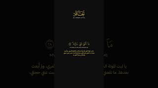 Surah Al Haqqah 2731 Recitation by Sheikh Yasser Dossary reels religion [upl. by Schwartz412]