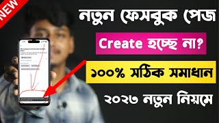 Facebook page create problem 2023  Facebook Page Create Problem Solve Bangla [upl. by Lotson]