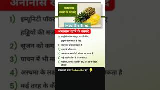 Ananas ke fayde 💋L N Singh health tips 💋 YouTube Shorts Feed viral trending💋💋💋 [upl. by Nuncia321]