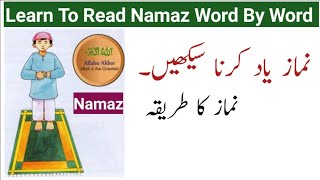 Learn Namaz  How to learn Namaz  نماز سیکھیں  Namaz Ka Tarika [upl. by Dumond]