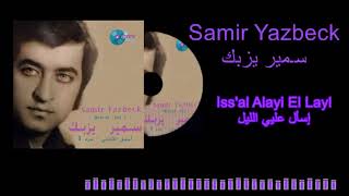 Samir Yazbeck  Issal Alayi El Layl  سـمير يزبك  إسأل عليي الليل [upl. by Murielle]