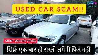 Used Car Market Scam 😱 Second Hand Car Market Fraud Buy These Cars Carefully CAR ALT [upl. by Page572]