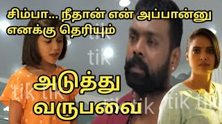 Thendral vanthu ennai thodum upcoming review [upl. by Audre]