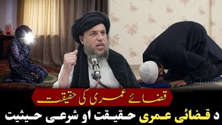 Qaza e Umri Haqiqat  Da Roze Akhari Jumma  Maulana Noor Uddin Agha [upl. by Linneman]