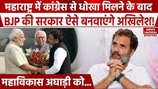 Maharashtra Elections में Akhilesh Yadav बनेंगे Game changer  Muslims  Congress  MVA  Top News [upl. by Nurav]