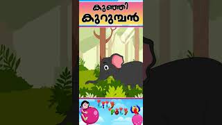 LILYPOLY കുഞ്ഞി കുറുമ്പൻ  Malayalam Songmalayalamcartoons kidsstories 1million cartoon [upl. by Burris]